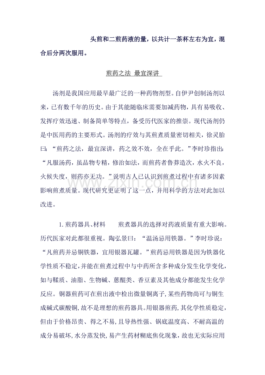 如何煎中药.doc_第2页