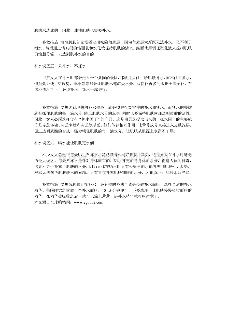 美容护肤品带你走出补水误区.doc_第2页