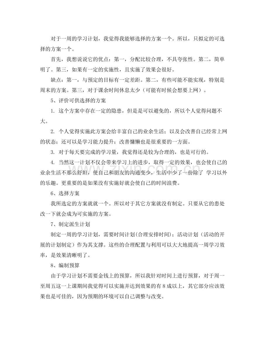 周学习计划表 .docx_第2页