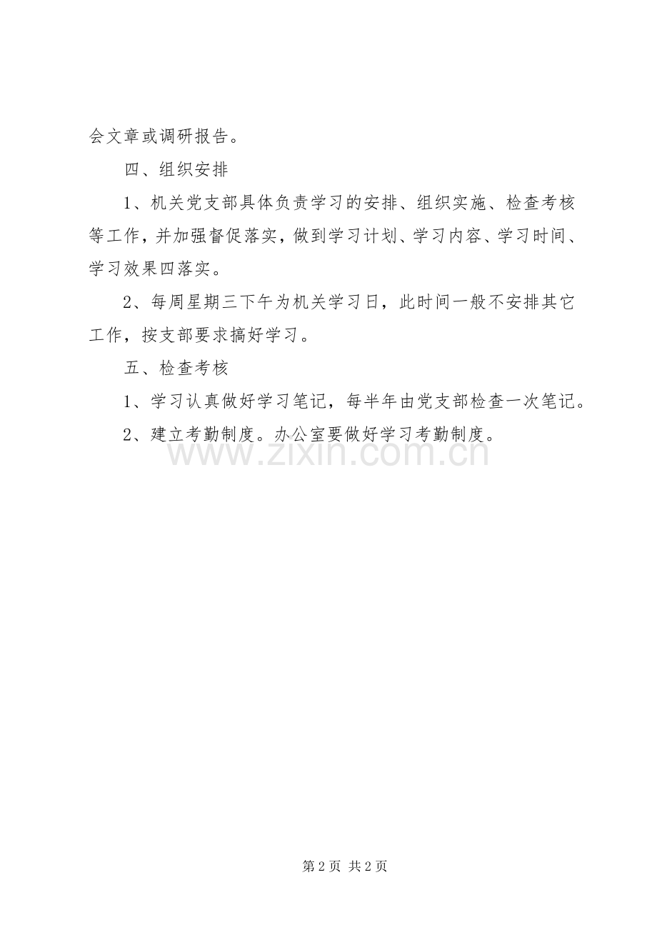 机关干部学习工作规章制度.docx_第2页