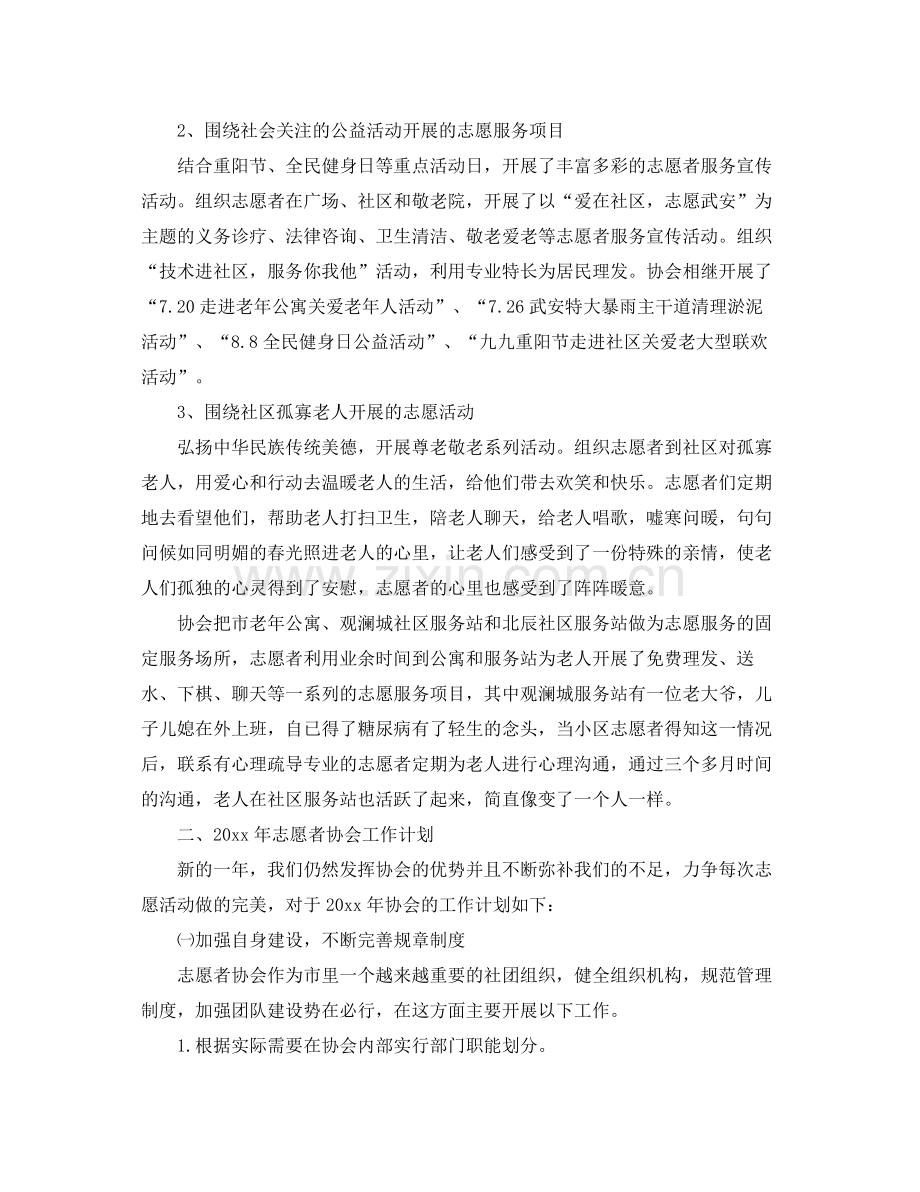 社会工作者工作计划范文2020 .docx_第2页