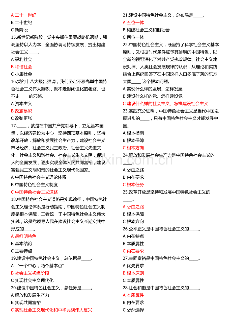 学习党十八大报告及党章有奖知识竞赛题目及答案.doc_第2页