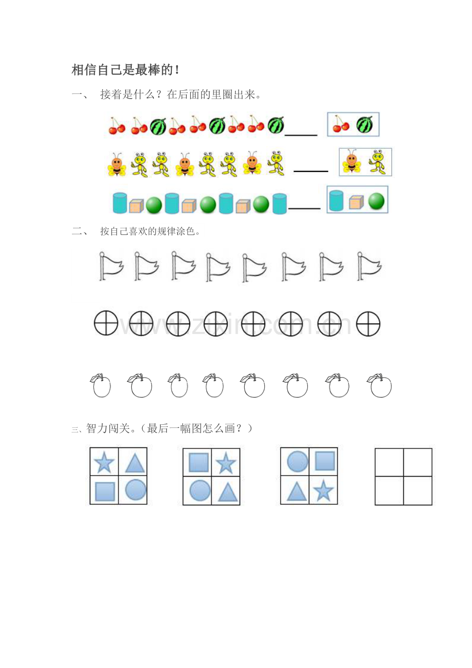 小学数学人教2011课标版一年级找规律练习题.doc_第1页