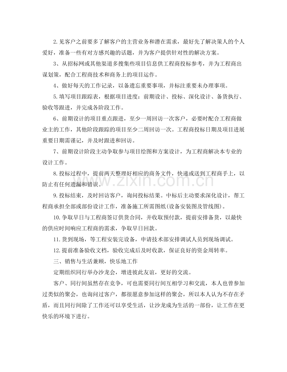 营销部年度工作计划 .docx_第2页