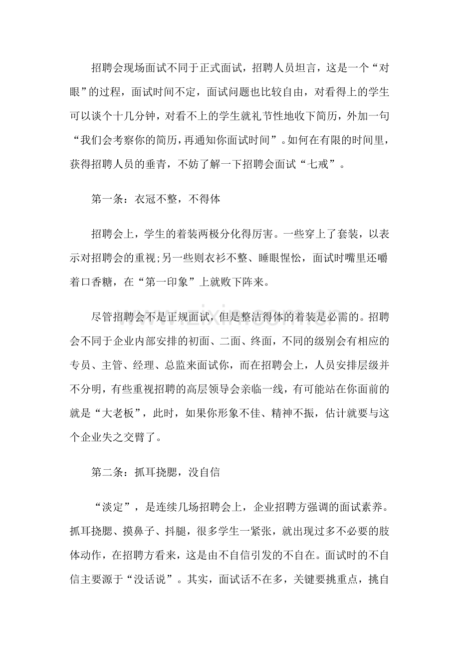 招聘会面试的七戒.doc_第1页