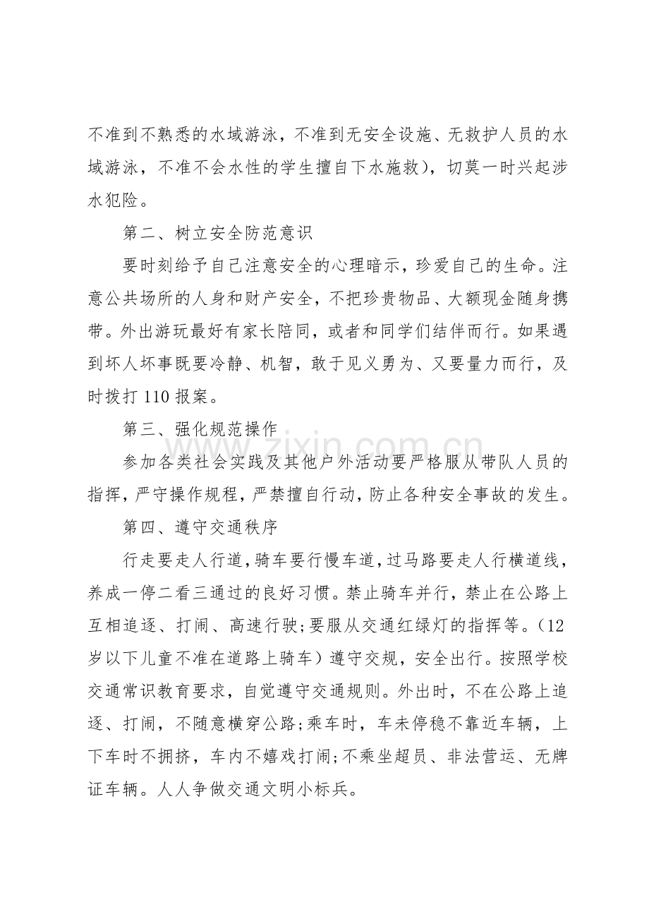 学校安全教育倡议书范文(5).docx_第2页