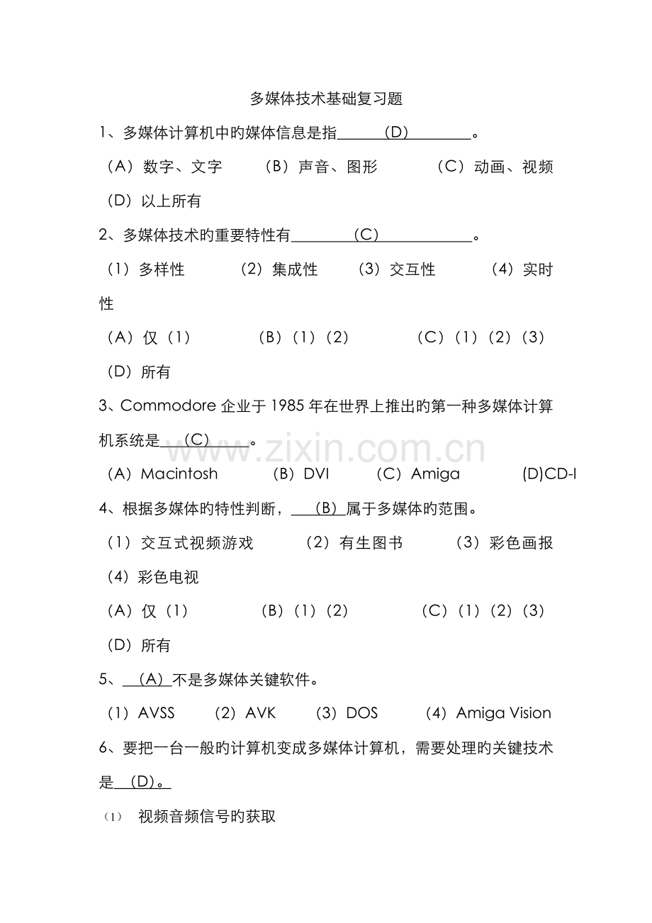 2022年多媒体技术基础复习题.doc_第1页