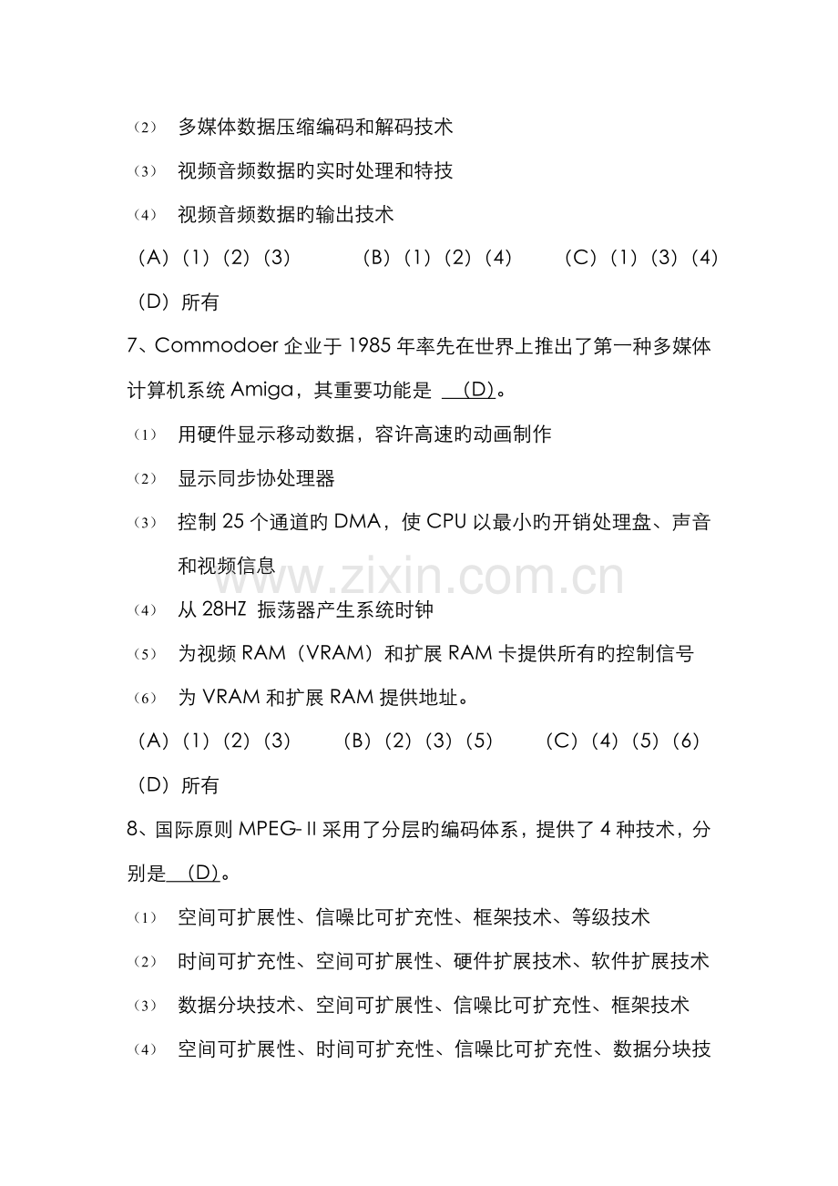 2022年多媒体技术基础复习题.doc_第2页