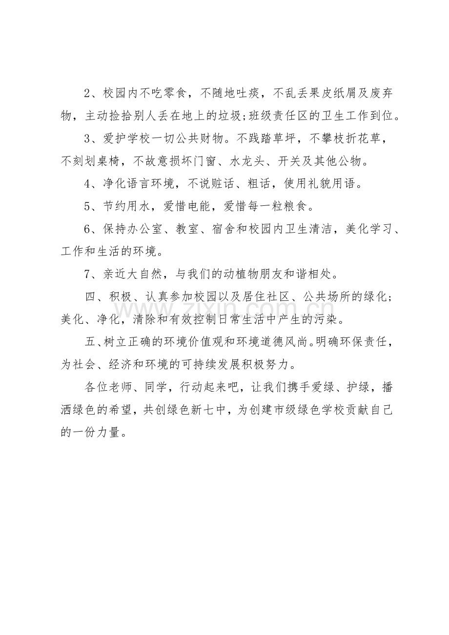 保护环境的倡议书范文(14).docx_第2页