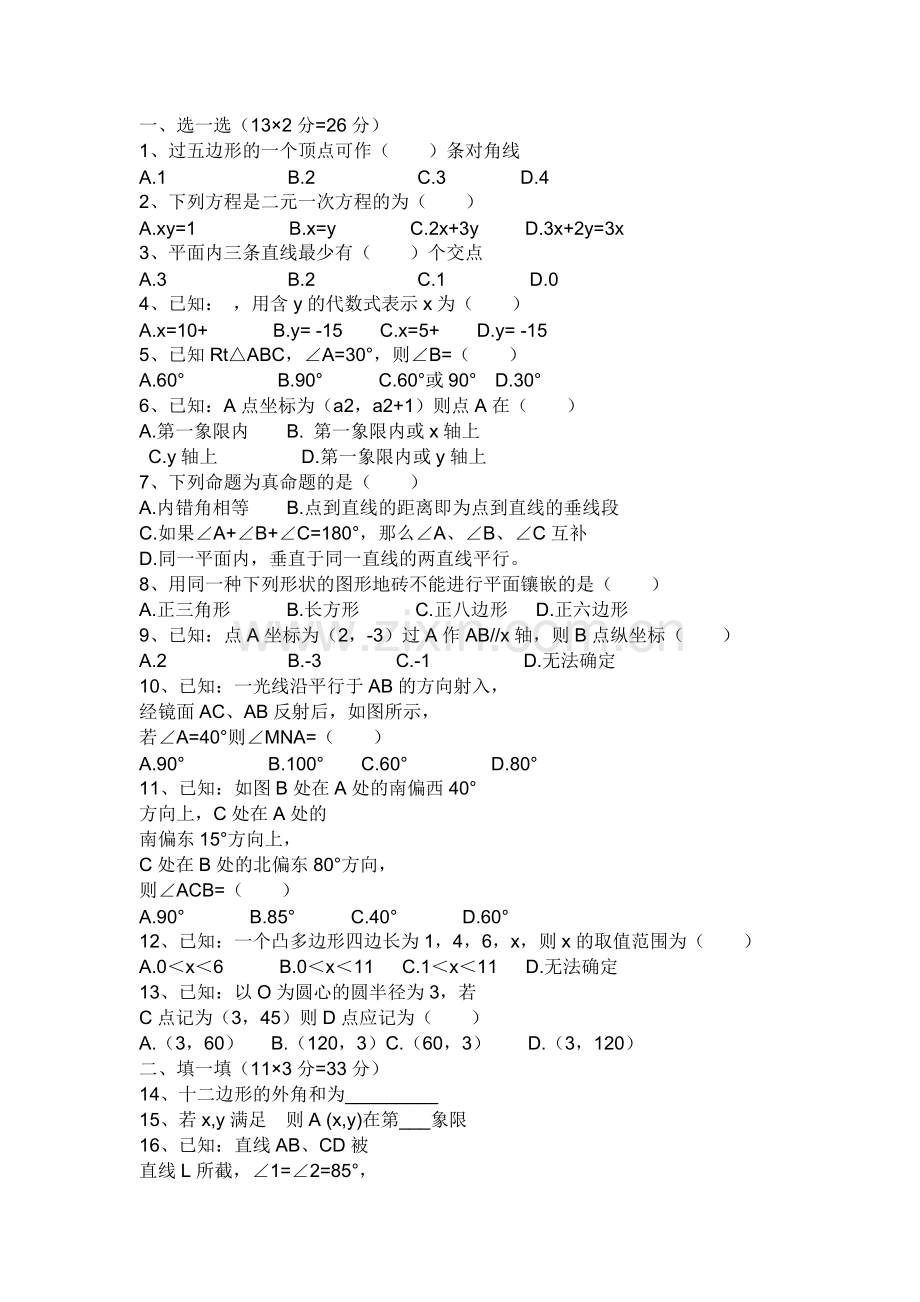 七年级数学期中试卷.doc_第1页