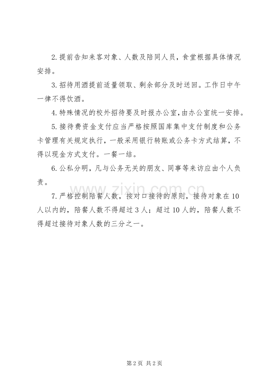 经搬中学公务接待管理规章制度.docx_第2页