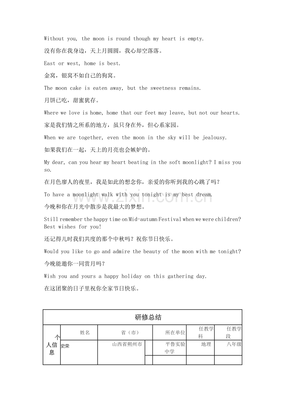 2014年继续教育学习文章.doc_第1页