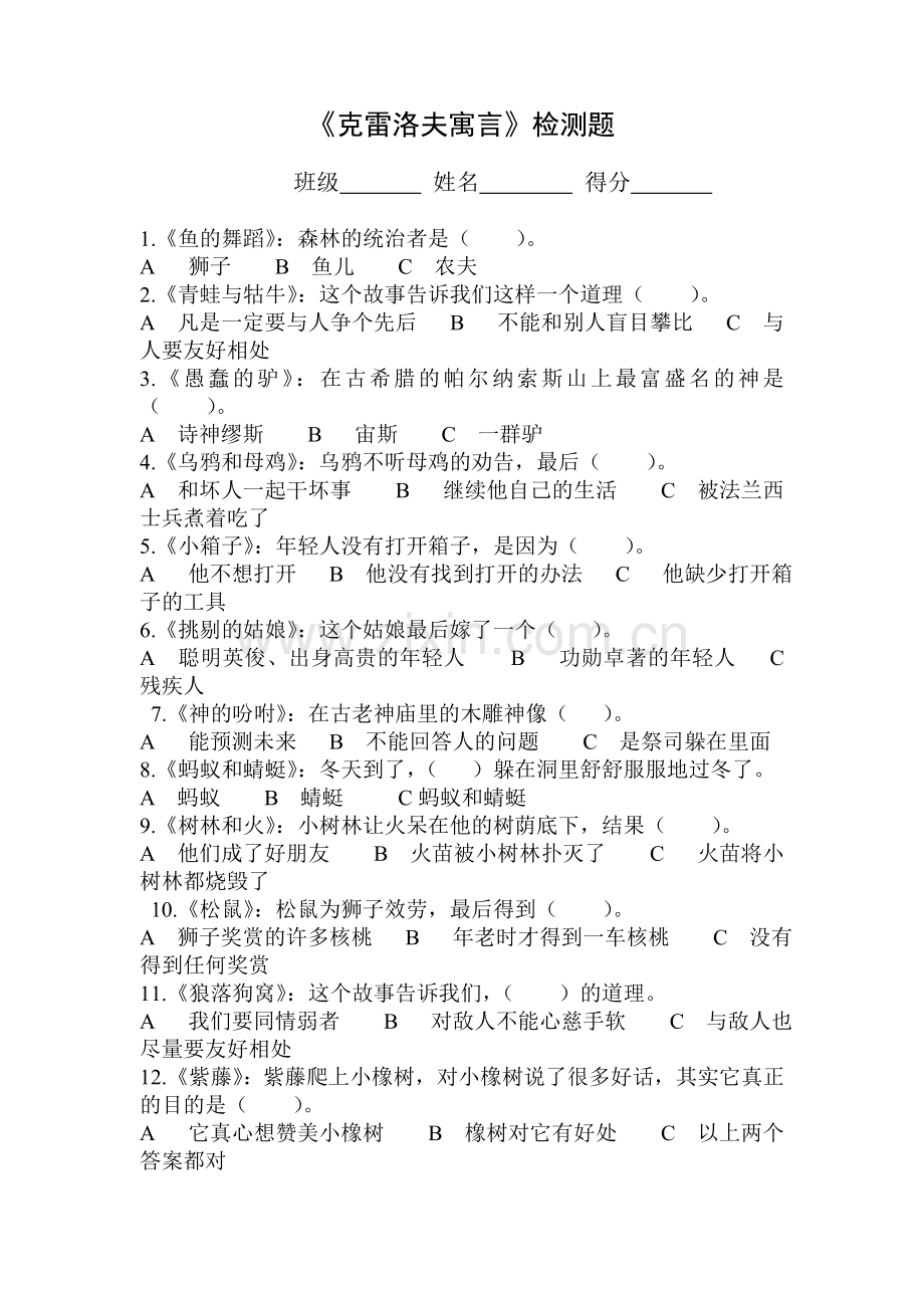 克雷洛夫寓言chai1.doc_第1页