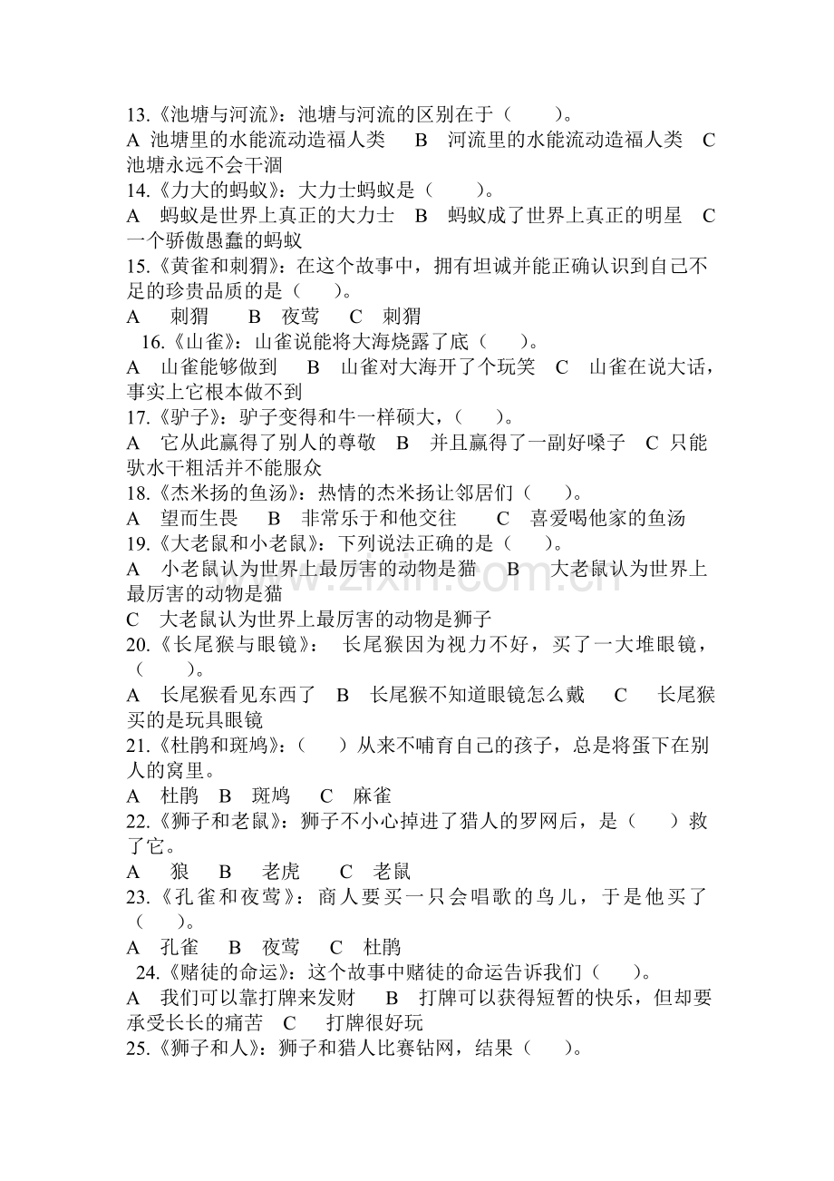 克雷洛夫寓言chai1.doc_第2页