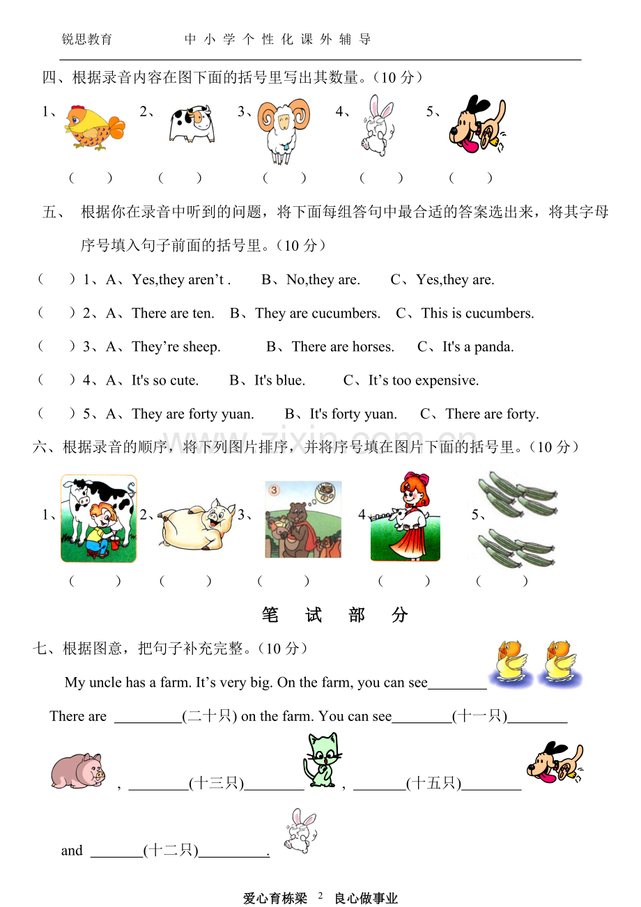 PEP四年级英语下册第六单元测试题.doc_第2页