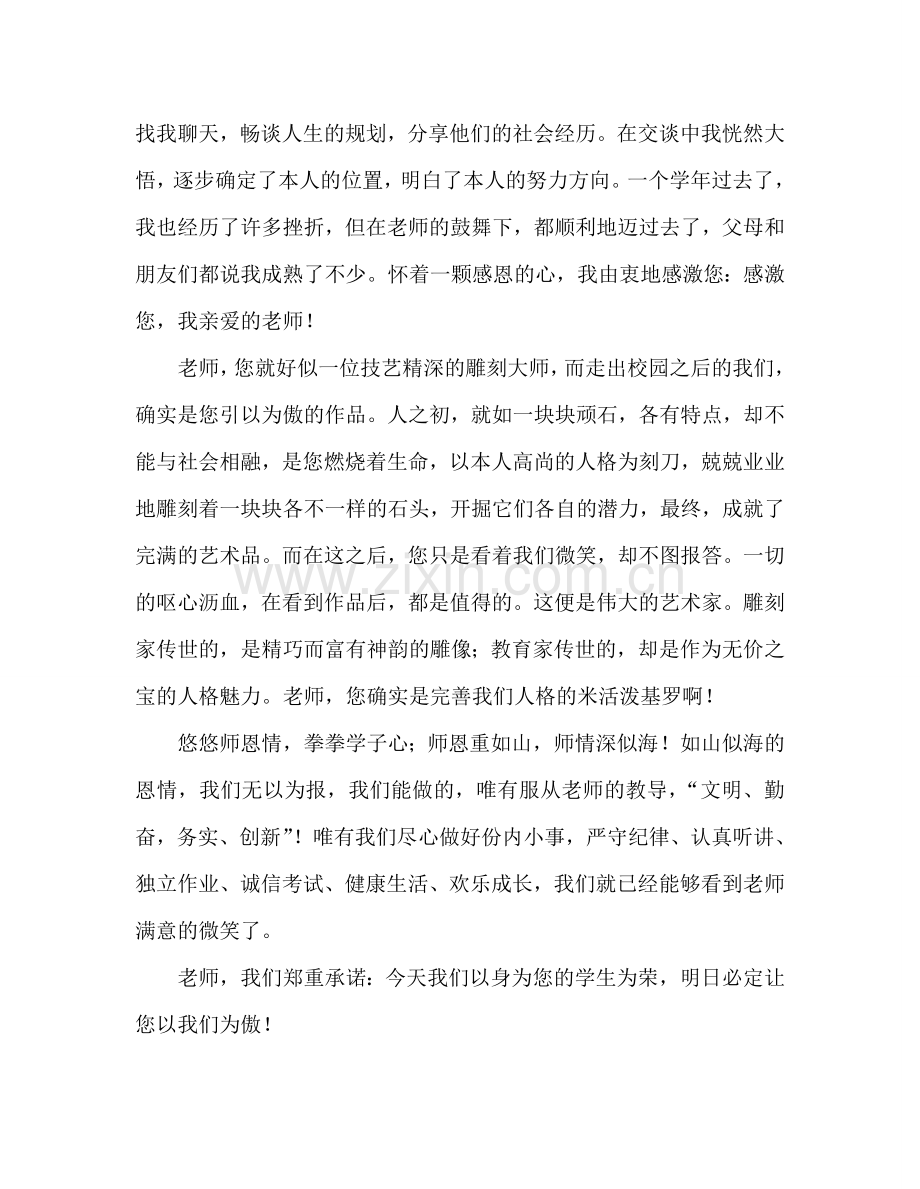 教师节国旗下发言：人格的米开朗基罗参考讲话.doc_第2页