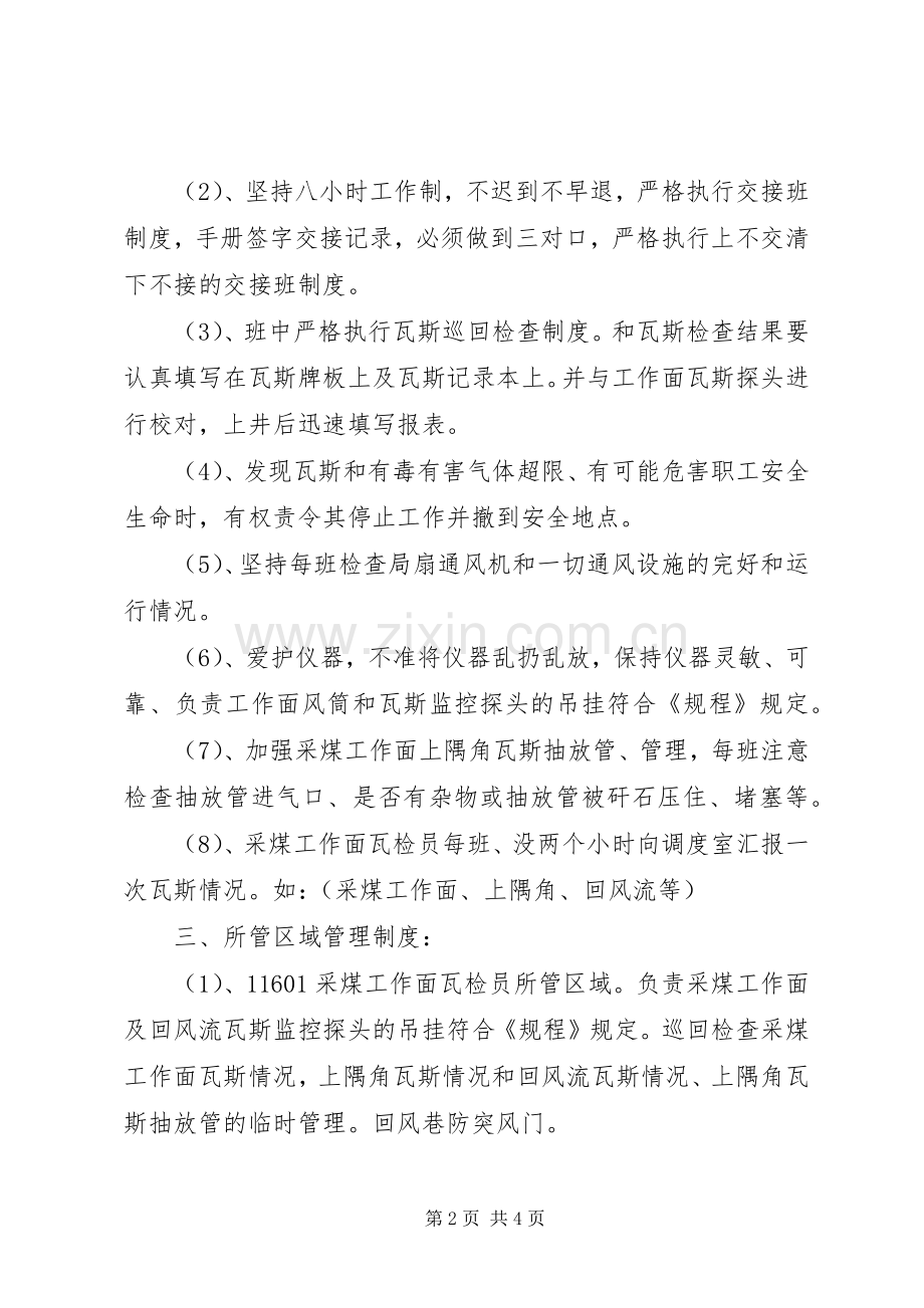 瓦斯检查员交接班规章制度.docx_第2页