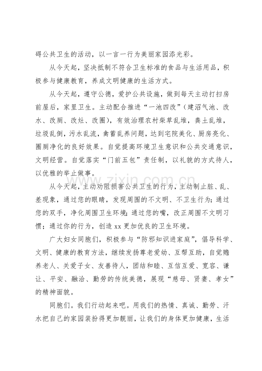 共建“美好家园”的倡议书范文.docx_第2页