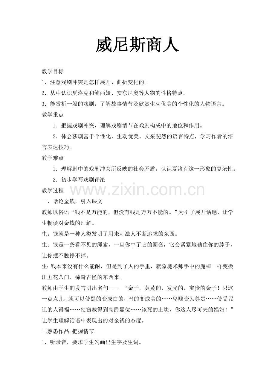 威尼斯商人---.doc_第1页