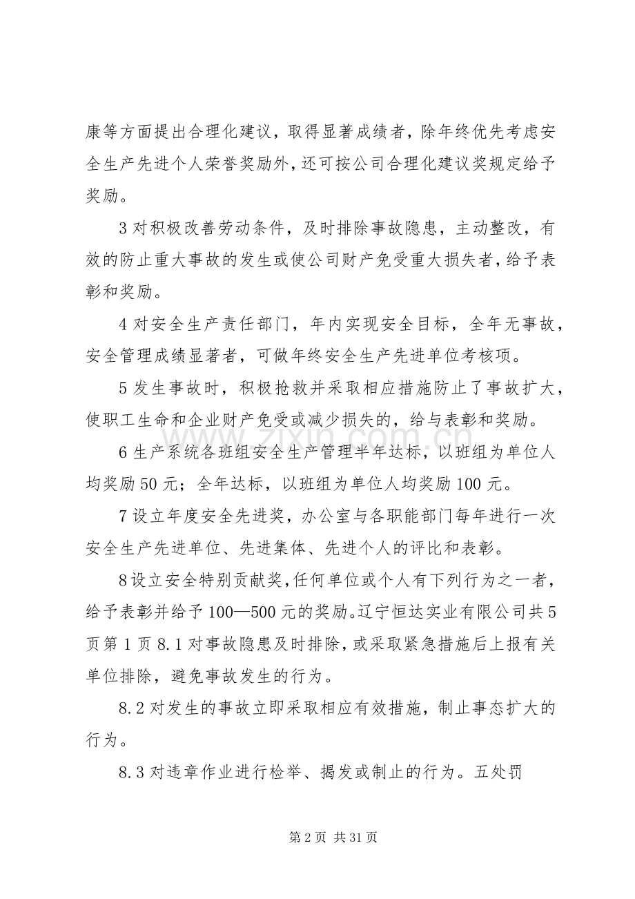 安全奖惩规章制度(终稿).docx_第2页