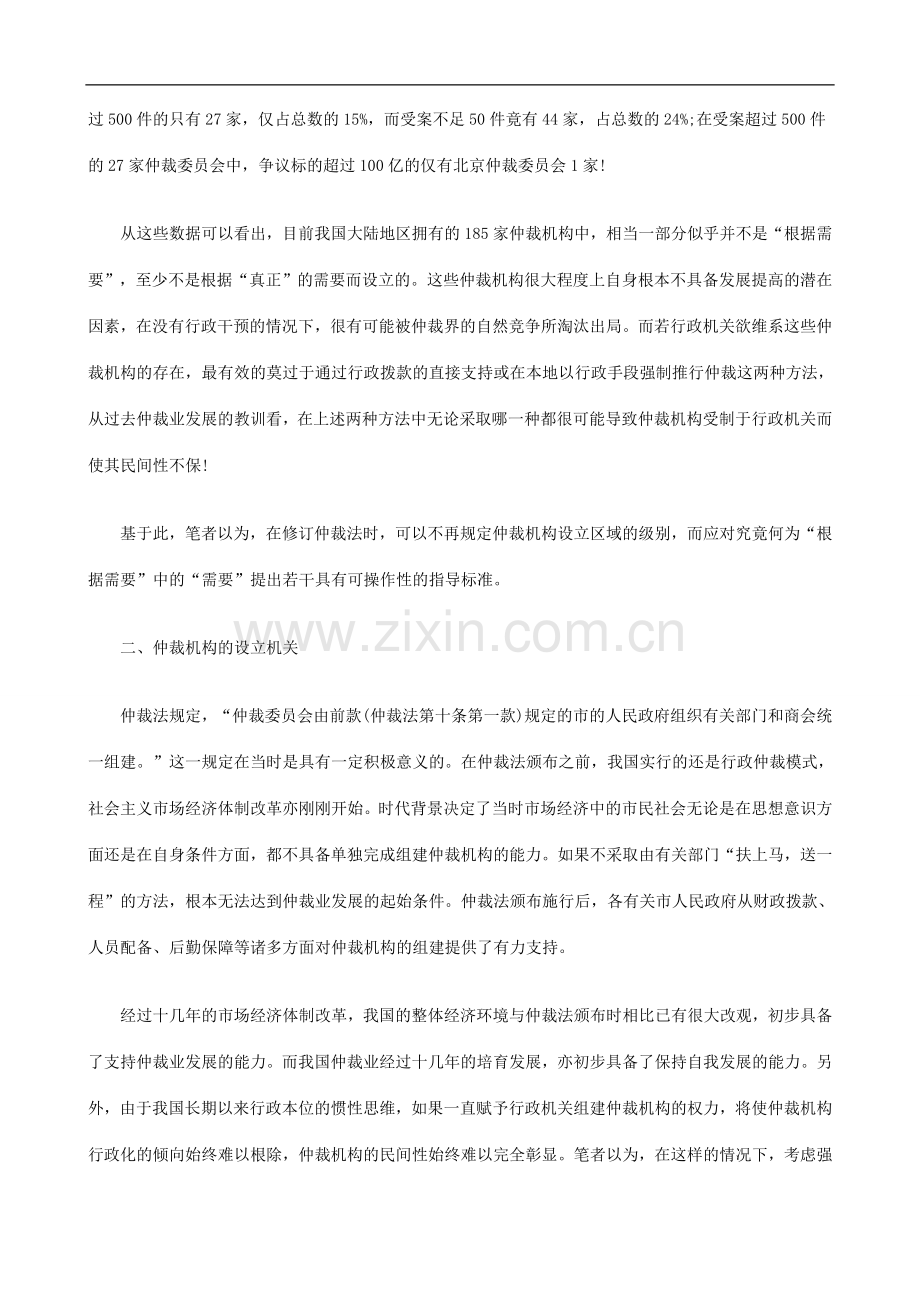 仲裁机仲裁机构的EWTH设立问题.doc_第2页