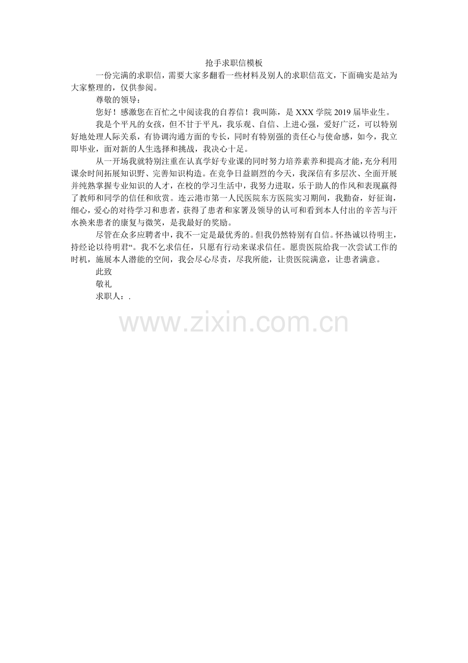热门求职信模板.doc_第1页