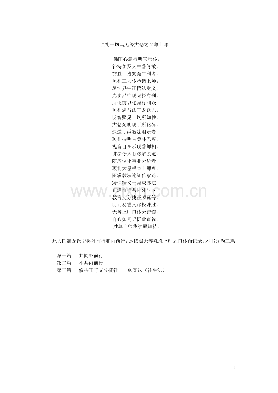 普贤上师言教（佐钦版）.doc_第1页