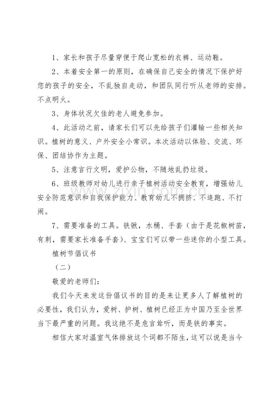 3.12植树节倡议书范文六篇.docx_第2页