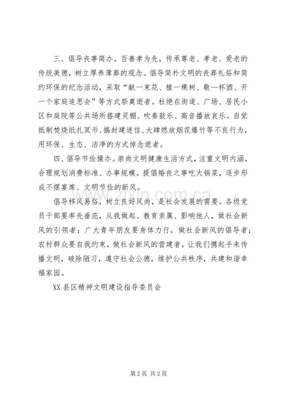 推动移风易俗树立文明乡风倡议书范文 (2).docx_第2页