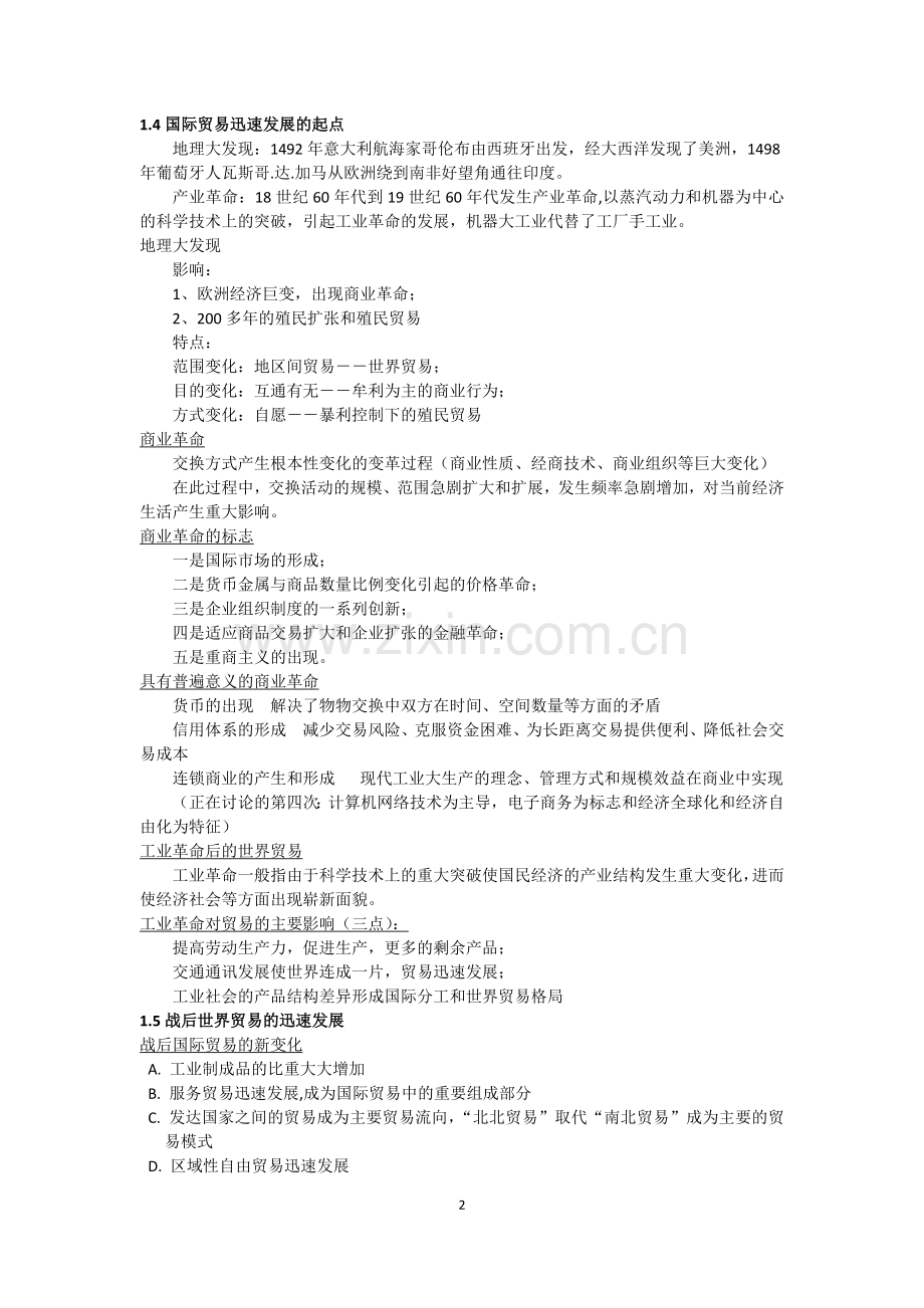 国际贸易理论.doc_第2页
