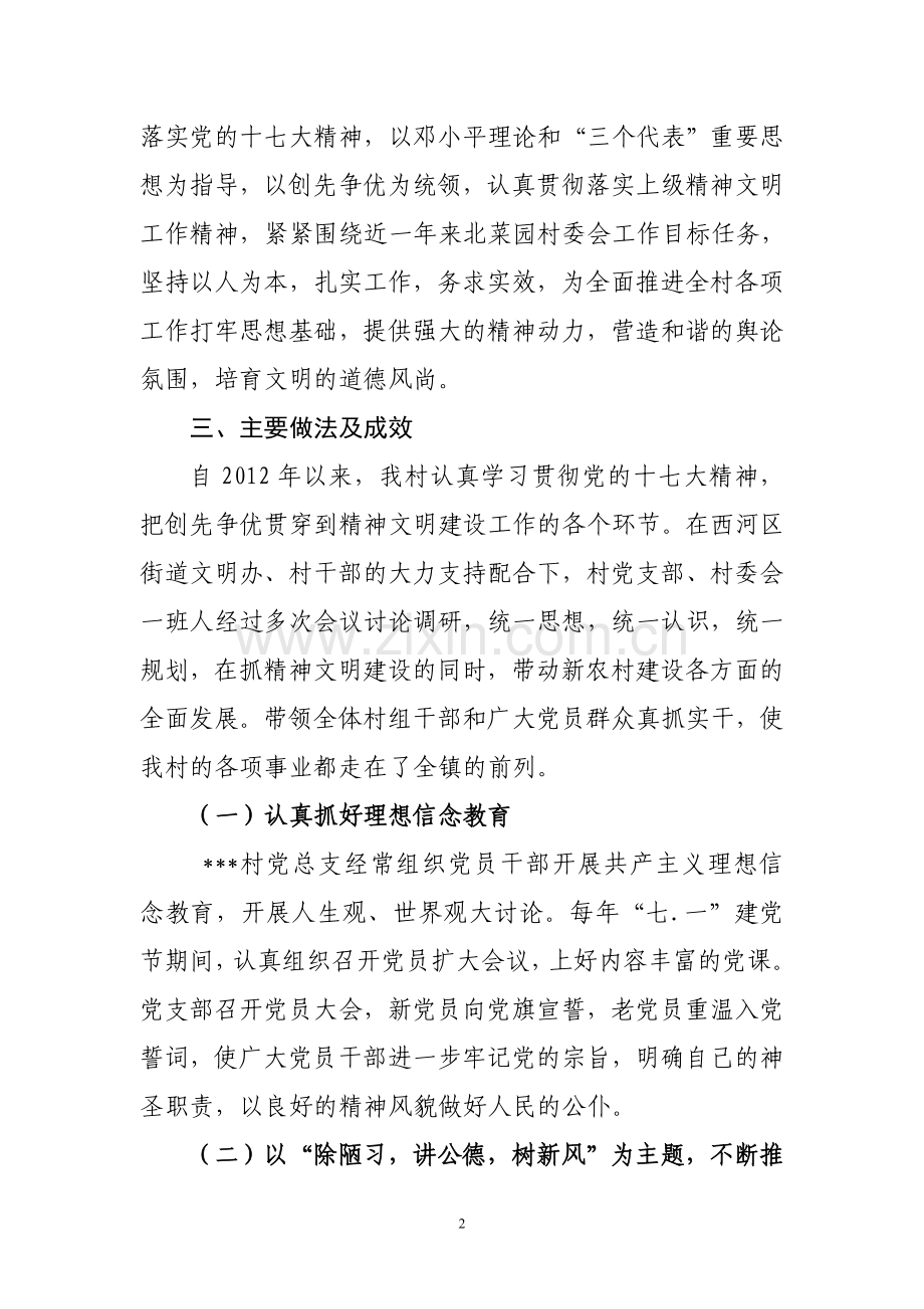 村委会精神文明建设工作总结.doc_第2页