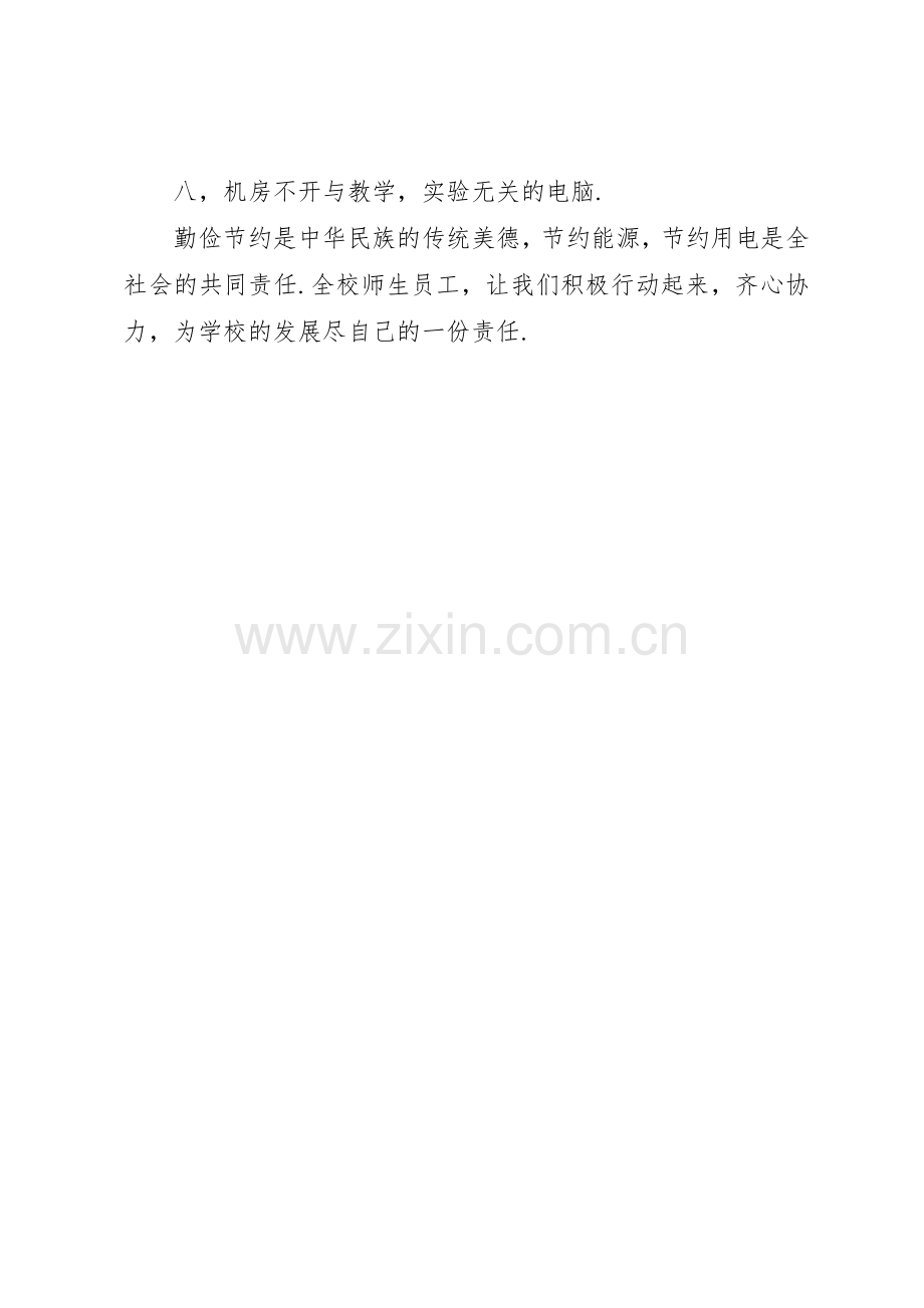 节约用电倡议书范文(10).docx_第2页