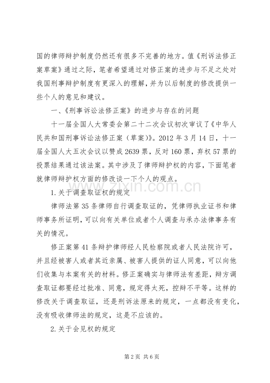 论刑事辩护规章制度的完善.docx_第2页