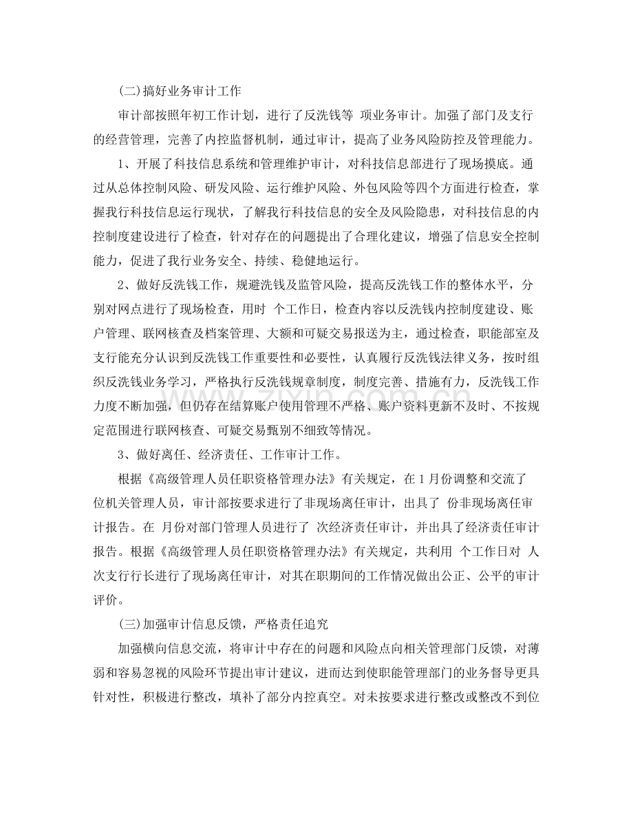内部审计工作计划例文格式 .docx_第2页