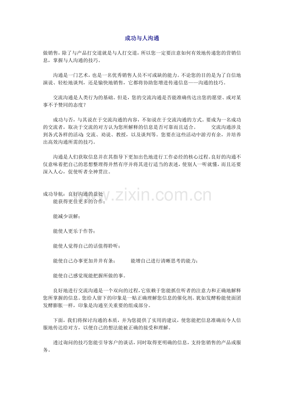 成功与人沟通.doc_第1页