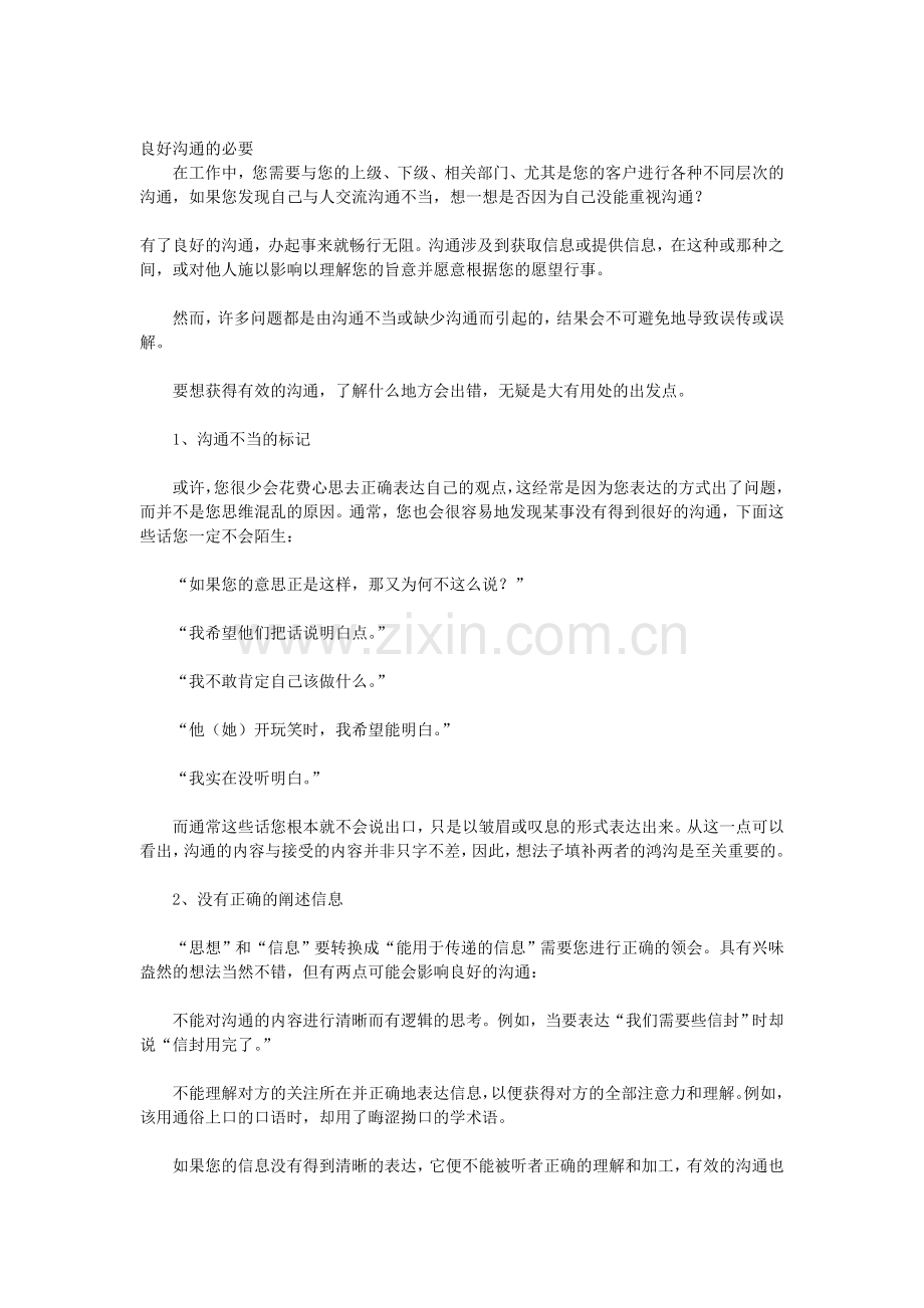 成功与人沟通.doc_第2页
