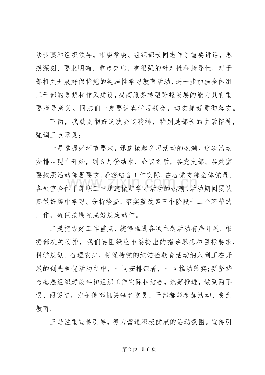 主题教育集中学习主持稿.docx_第2页