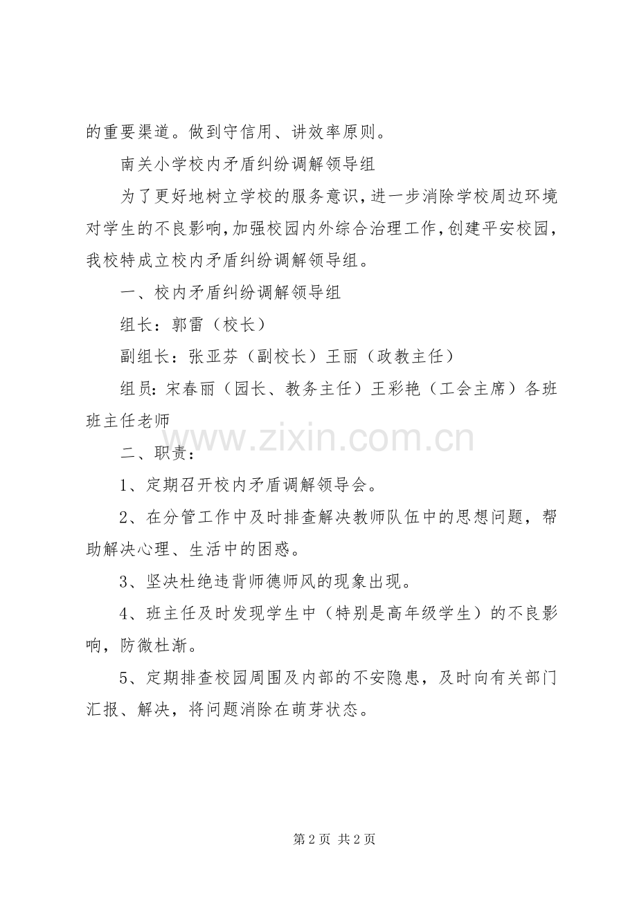校内矛盾纠纷处理规章制度.docx_第2页
