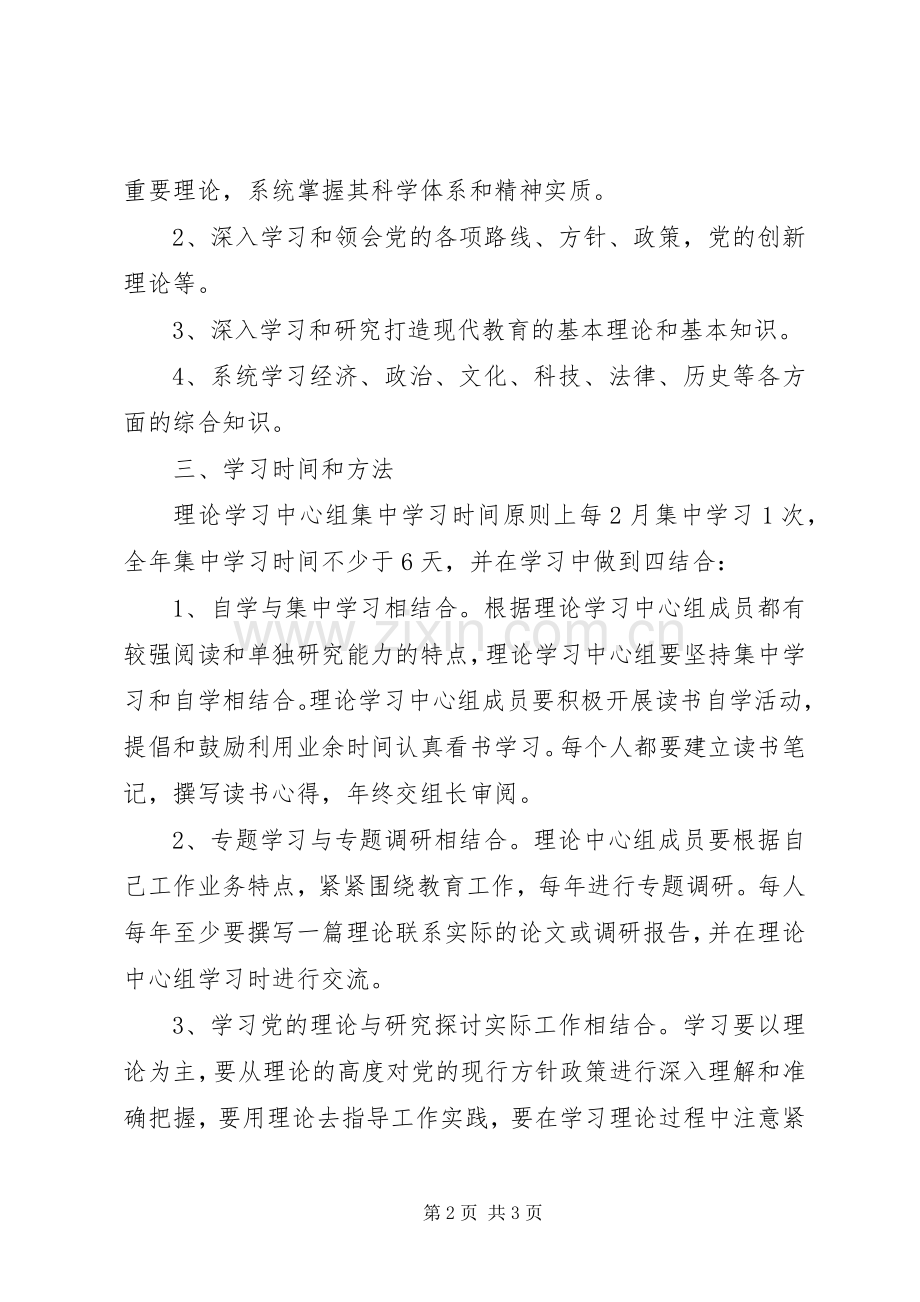州温二中理论中心组学习规章制度.docx_第2页