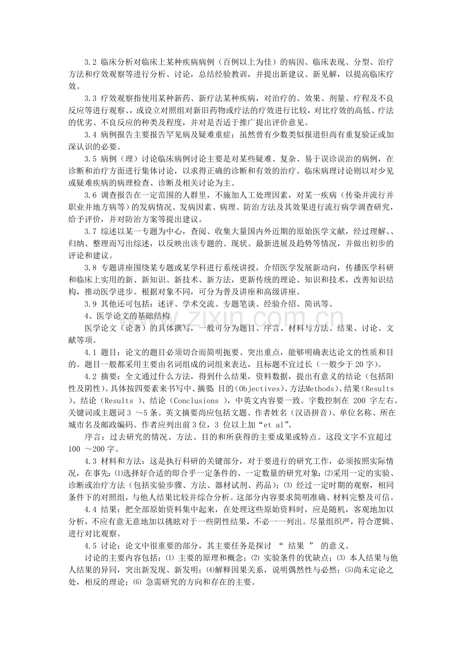 提高临床论文水平1.doc_第2页