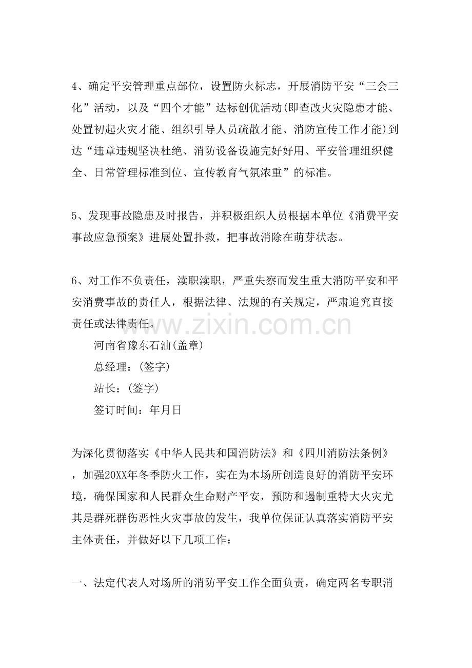 加油站消防安全责任书.doc_第2页
