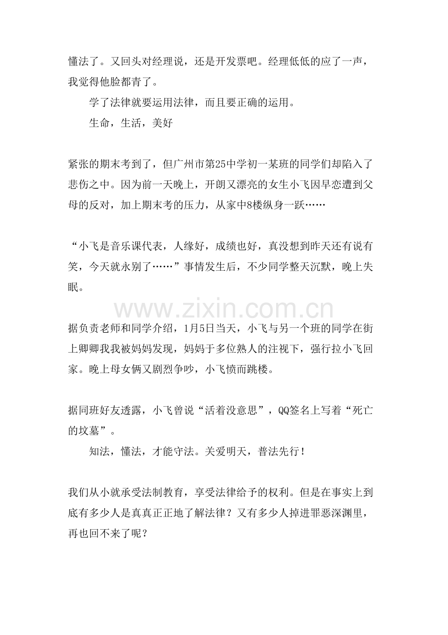 关爱明天普法先行作文500字4篇.doc_第2页
