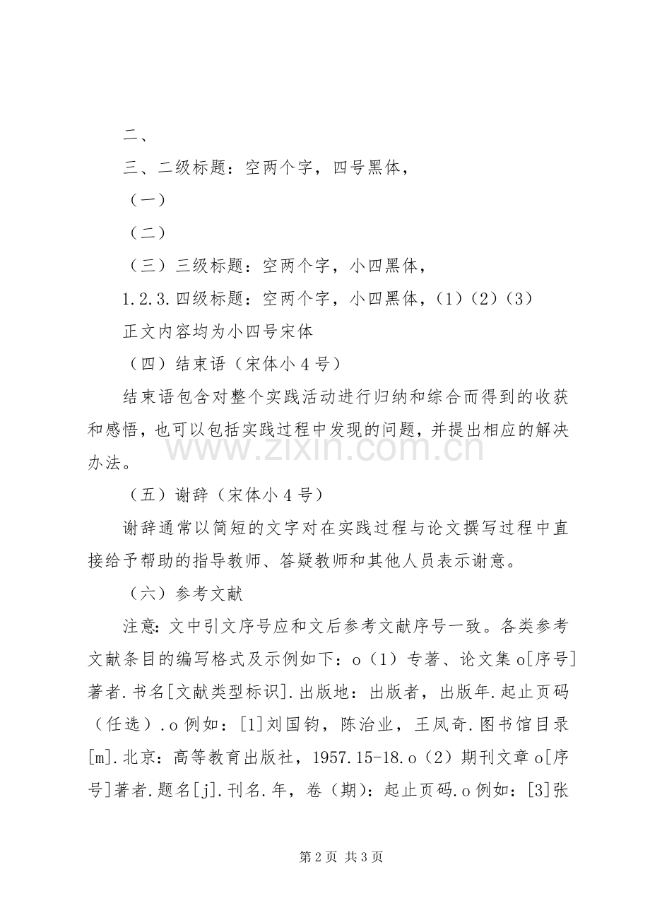 社会调研报告写作格式要求 .docx_第2页