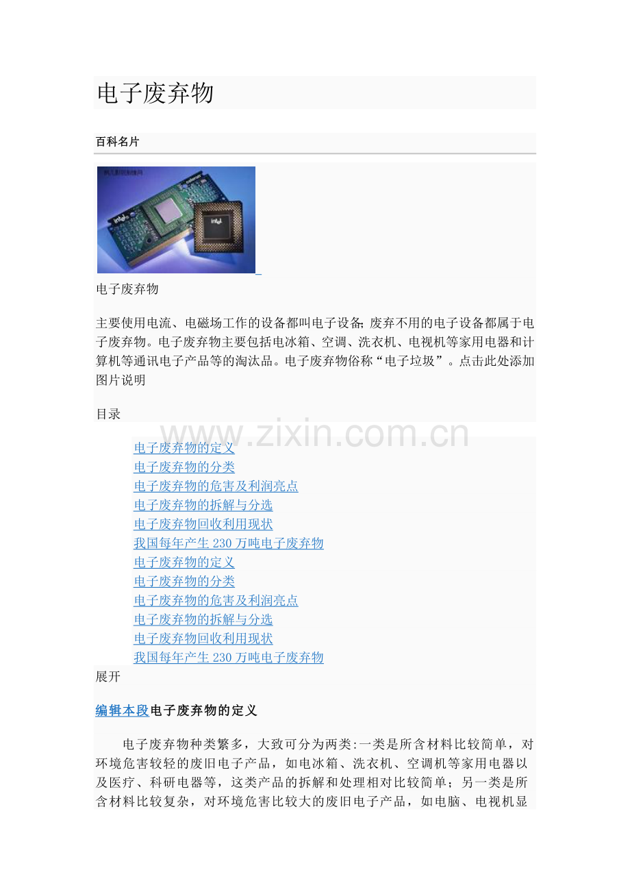电子废弃物与电子垃圾.doc_第1页