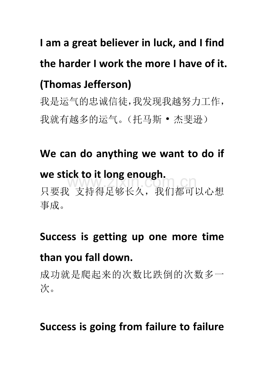 励志语录.doc_第1页