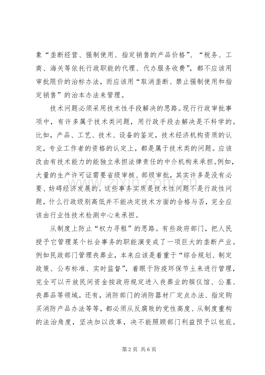 行政审批规章制度改革要有壮士断腕的气魄.docx_第2页