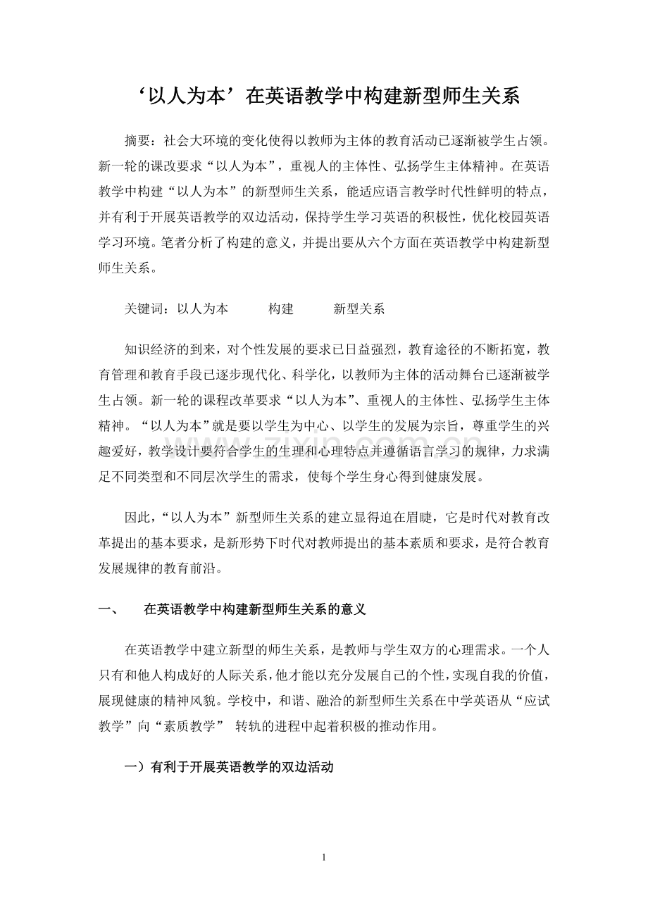 英语教学探讨.doc_第1页