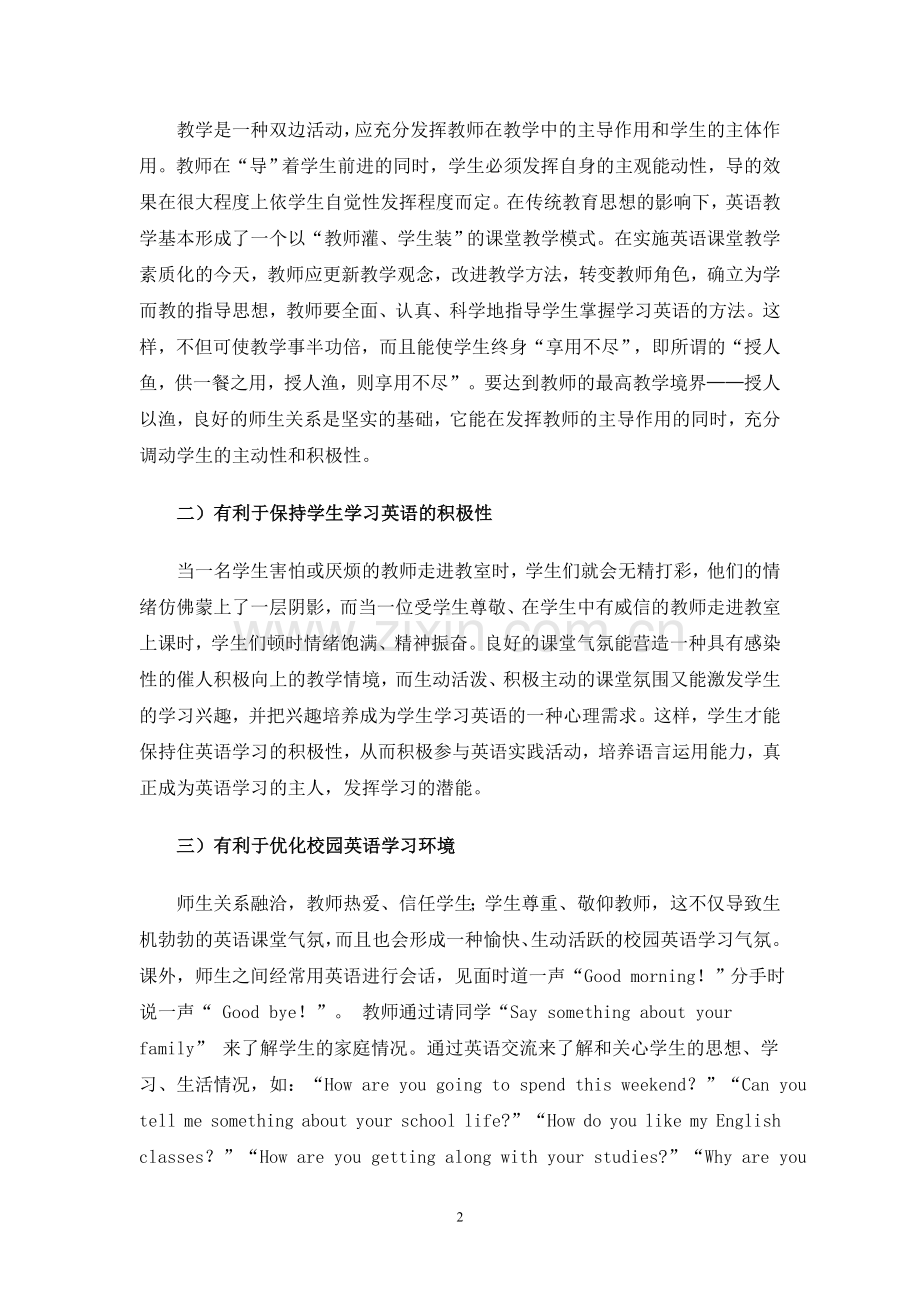 英语教学探讨.doc_第2页