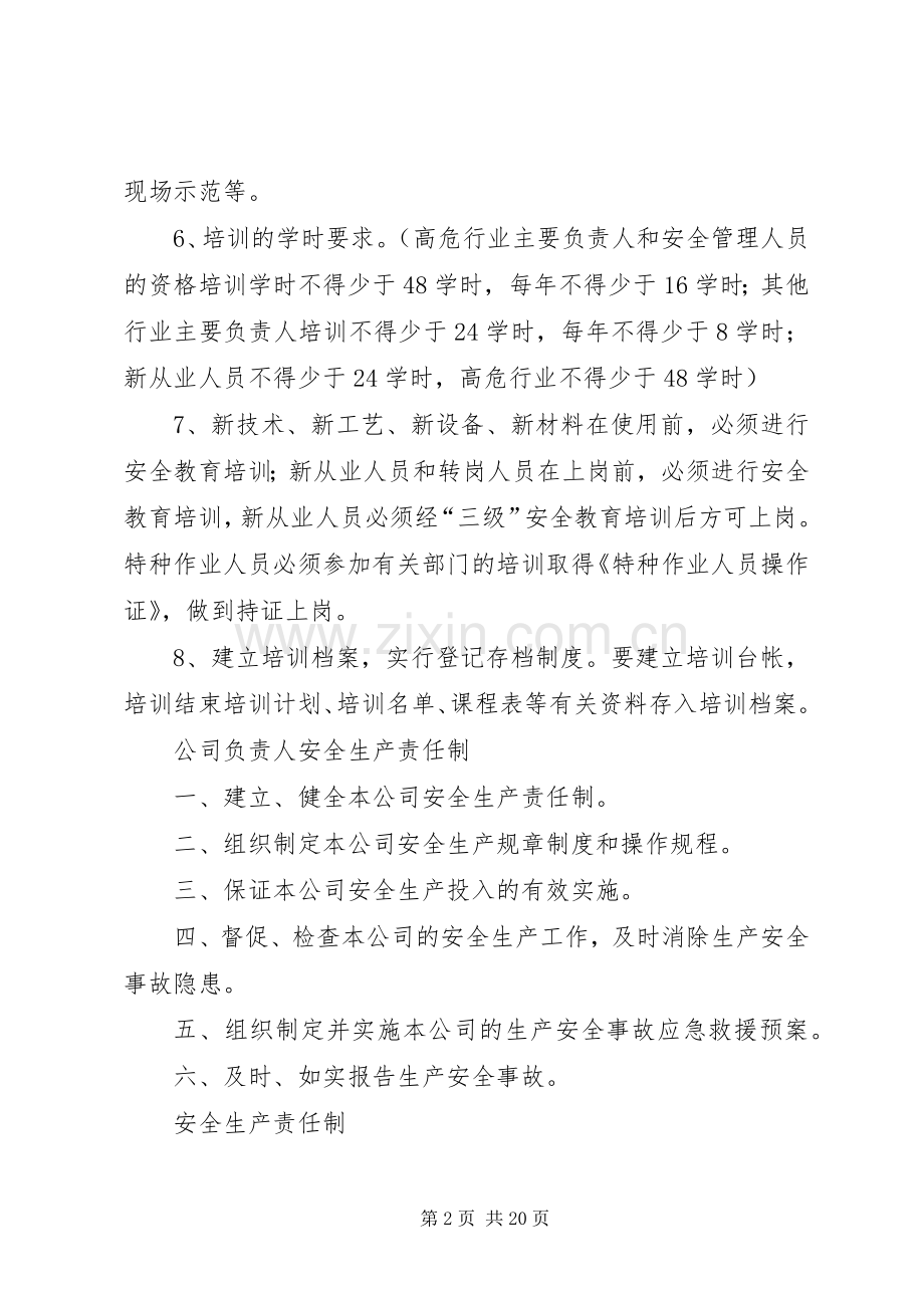 安全生产教育培训规章制度 (17).docx_第2页
