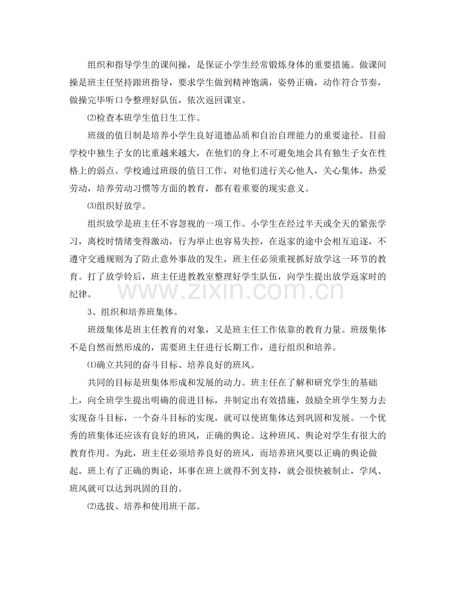 班主任教学工作计划范文 .docx_第2页